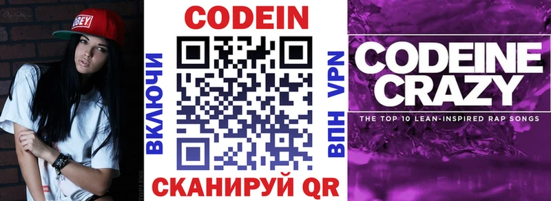 Кодеин Purple Drank  Югорск 