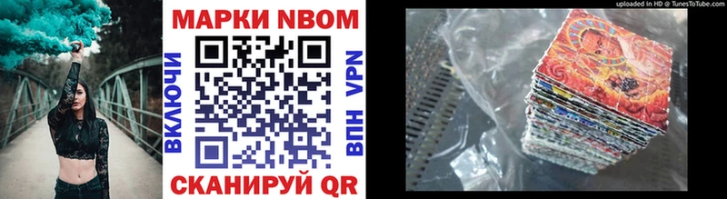 Марки NBOMe 1,8мг Югорск
